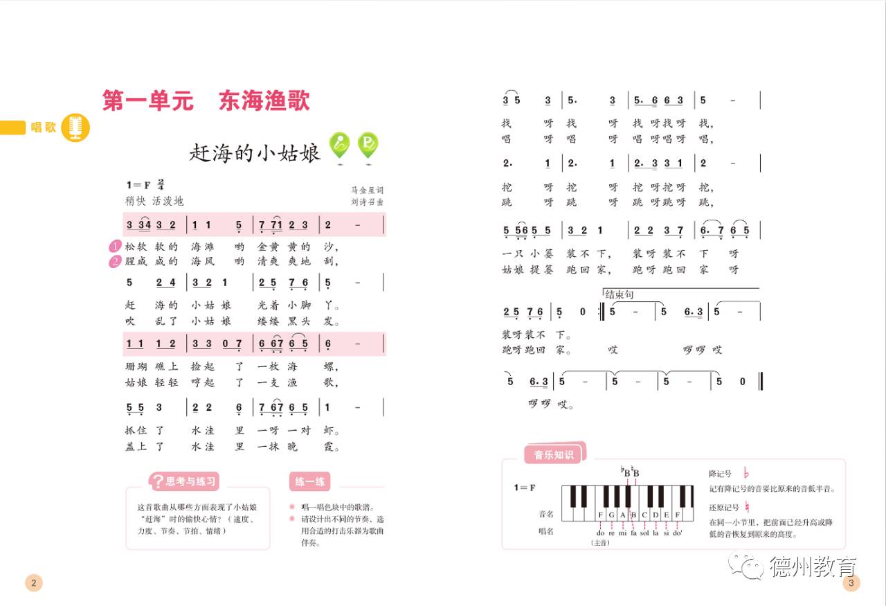 人教版小学音乐1-6年级全册课本(免费下载)