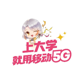 南京移动校园生活