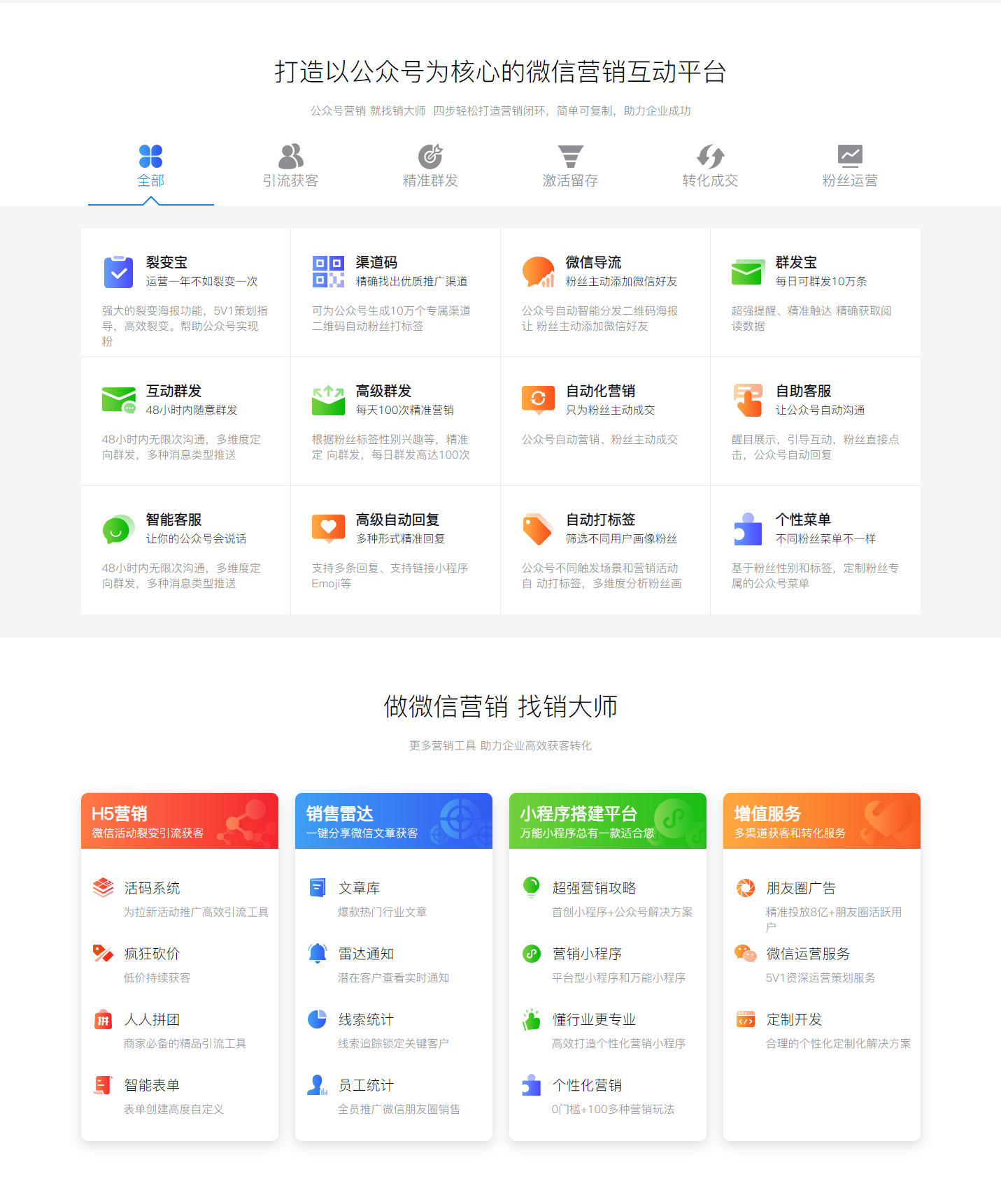销大师 - 提供企业营销整体解决方案