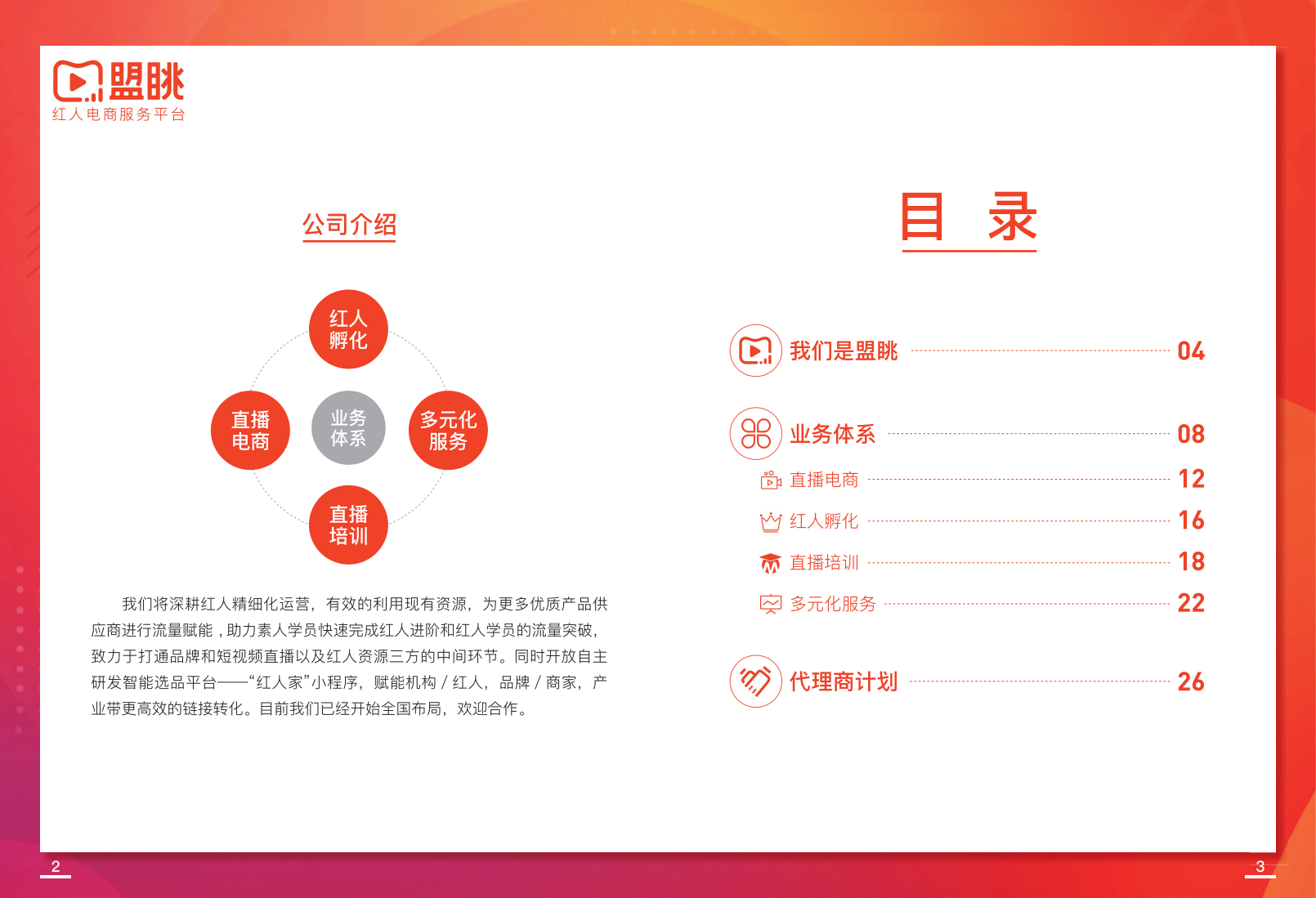 上海盟眺信息科技有限公司