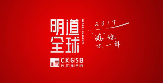 明道全球 长江遇上全世界,2017“游”你不一样