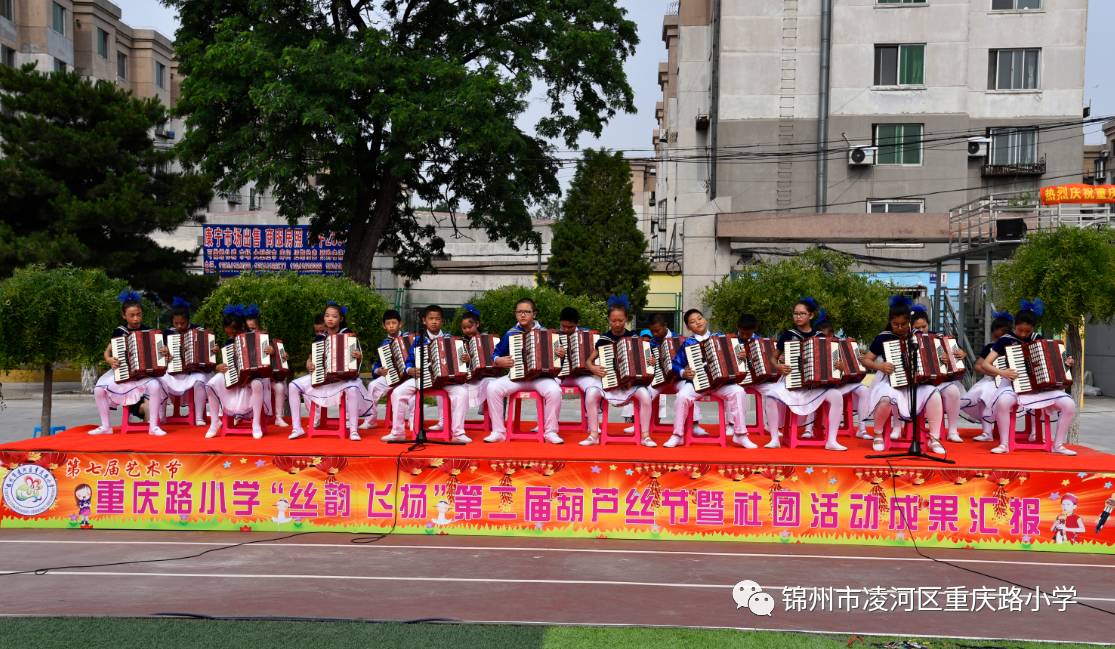 重庆路小学第七届艺术节 第二届"丝韵飞扬"葫芦丝节暨社团活动成果