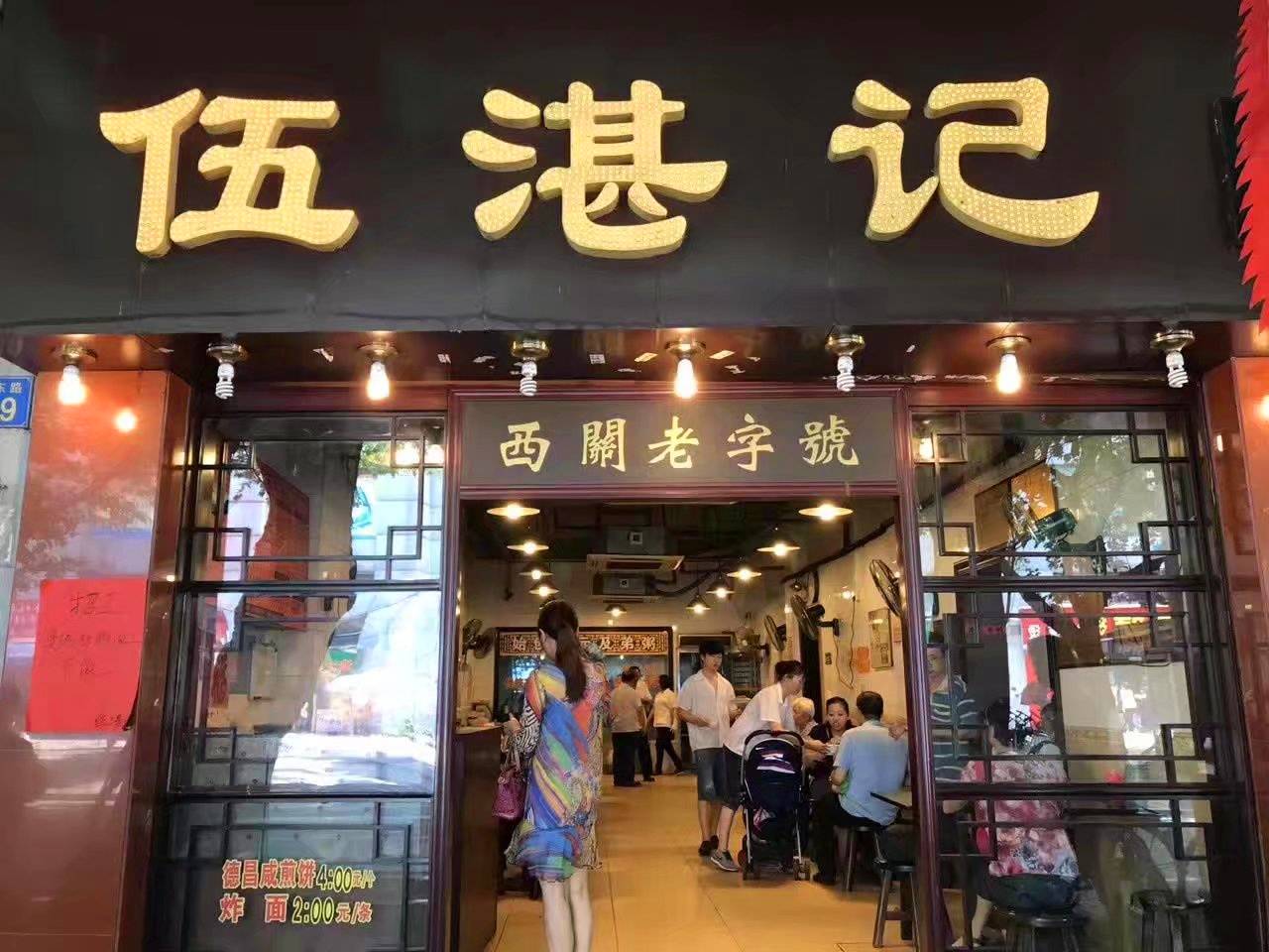 可惜的是"伍湛记"的3家店都开在荔湾