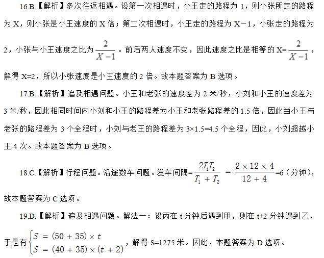 專項練習 行程問題 文字解析版 腰果公考齊麟 微文庫