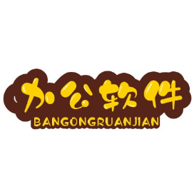 办公软件安装管家