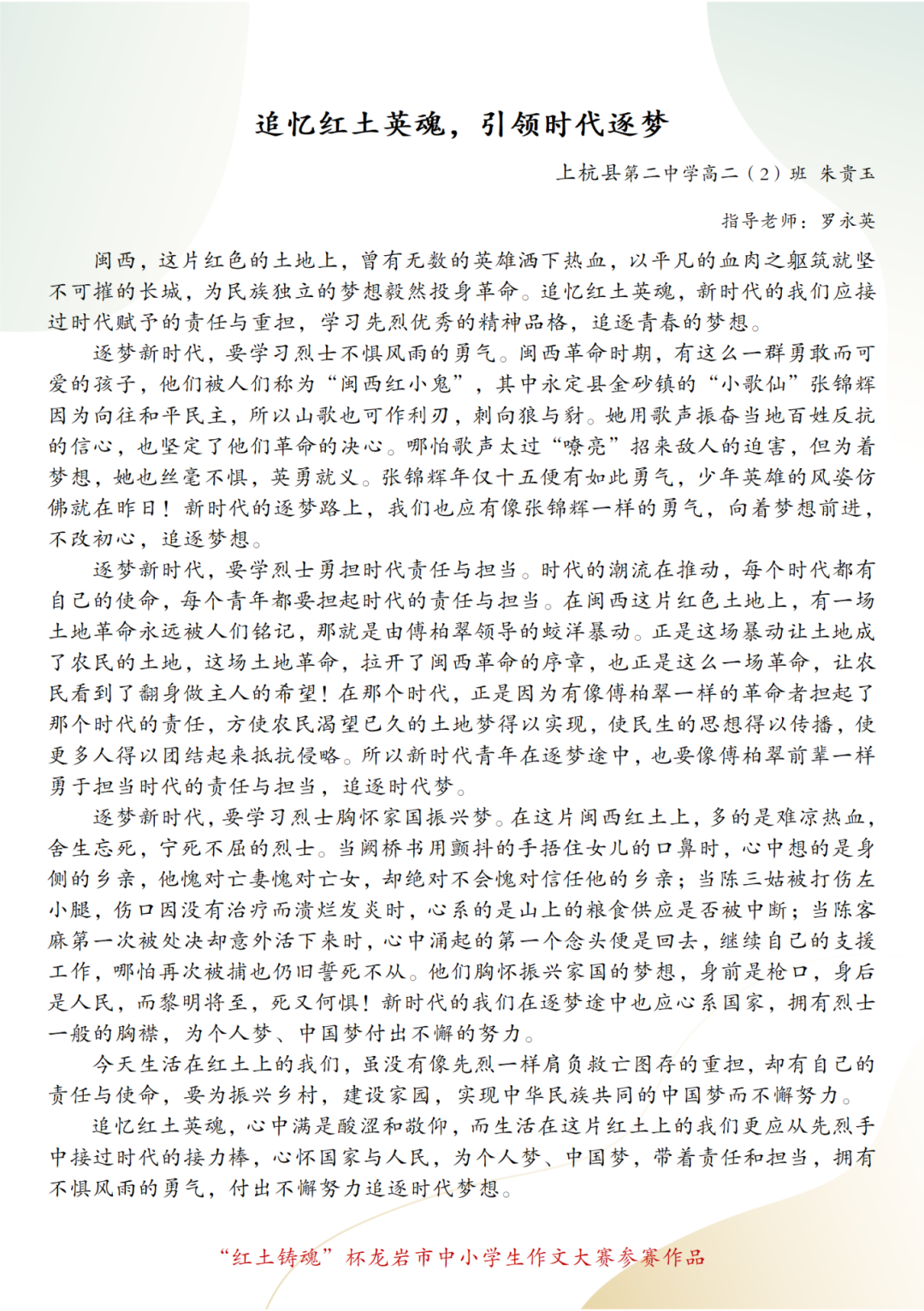 上杭县第二中学高二（2）班 朱贵玉_01.png