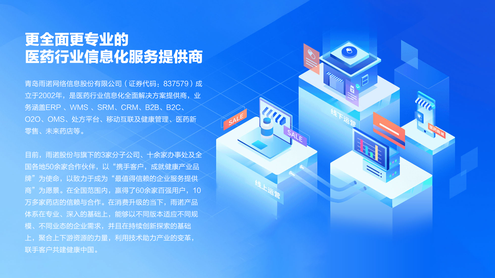 青岛雨诺网络信息股份有限公司