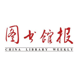 图书馆报