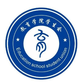 湖南人文科技学院教育学院学生会