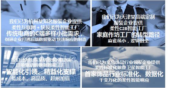 服装C2B智能制造实景研修营