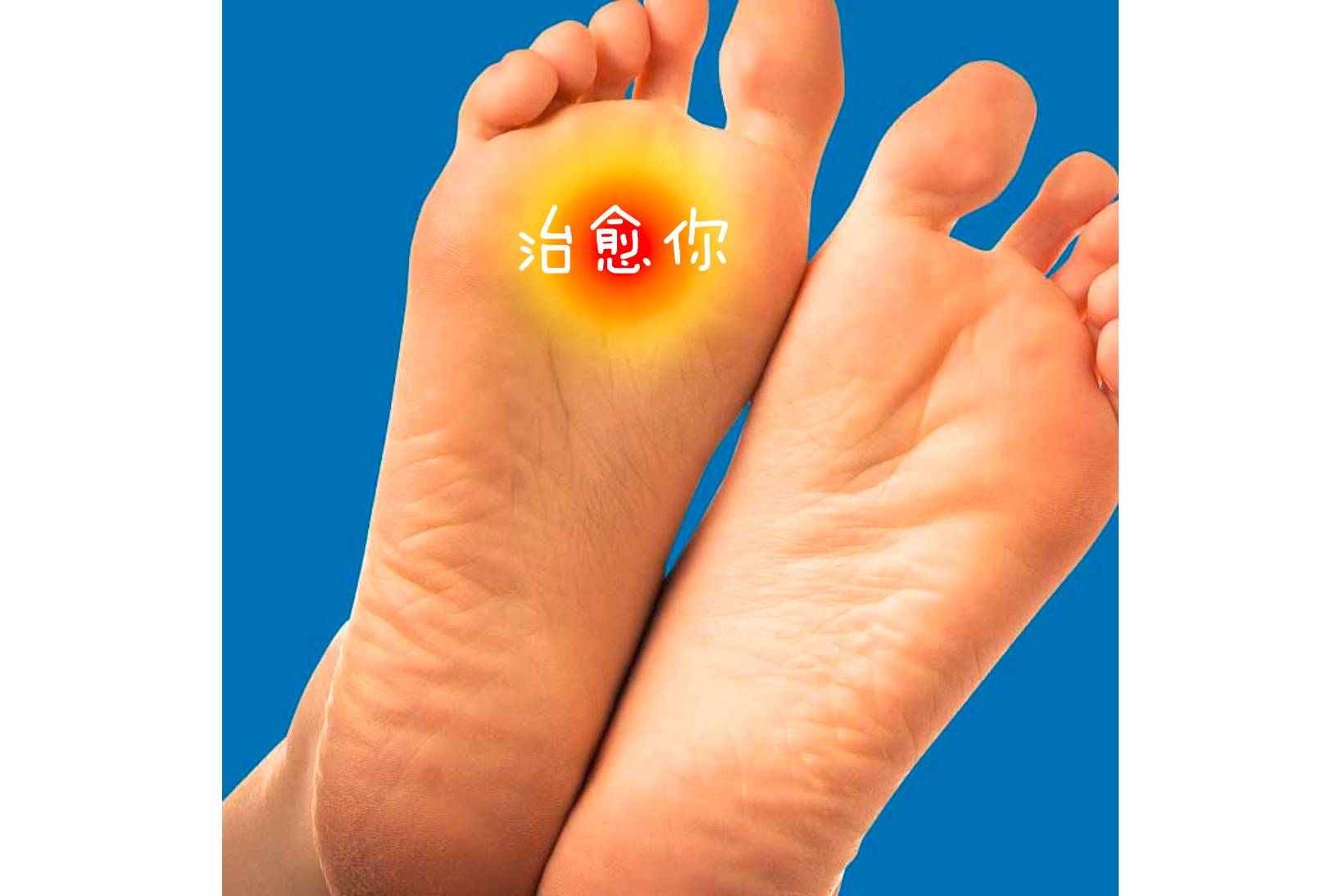 保守治疗通常能够缓解跖骨痛的症状.