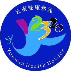 云南卫生12320