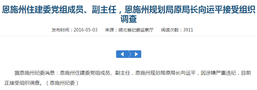 恩施州原规划局局长向运平今日利川受审,涉嫌受贿罪