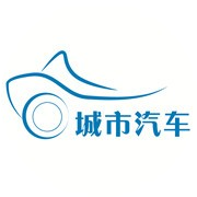 城市汽车