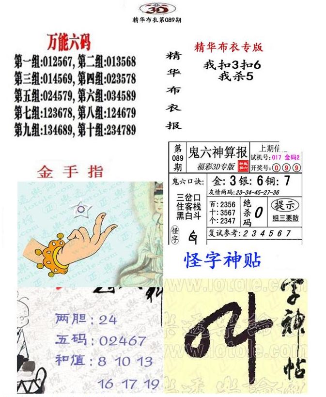 【解字谜赢红包】欢迎挑战089期福彩3d字谜!