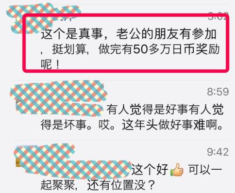 关于日本治验的知识普及