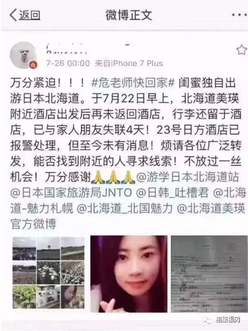 中国的女神又丢了一个，在日本的小伙伴要保护好自己啊，求扩散