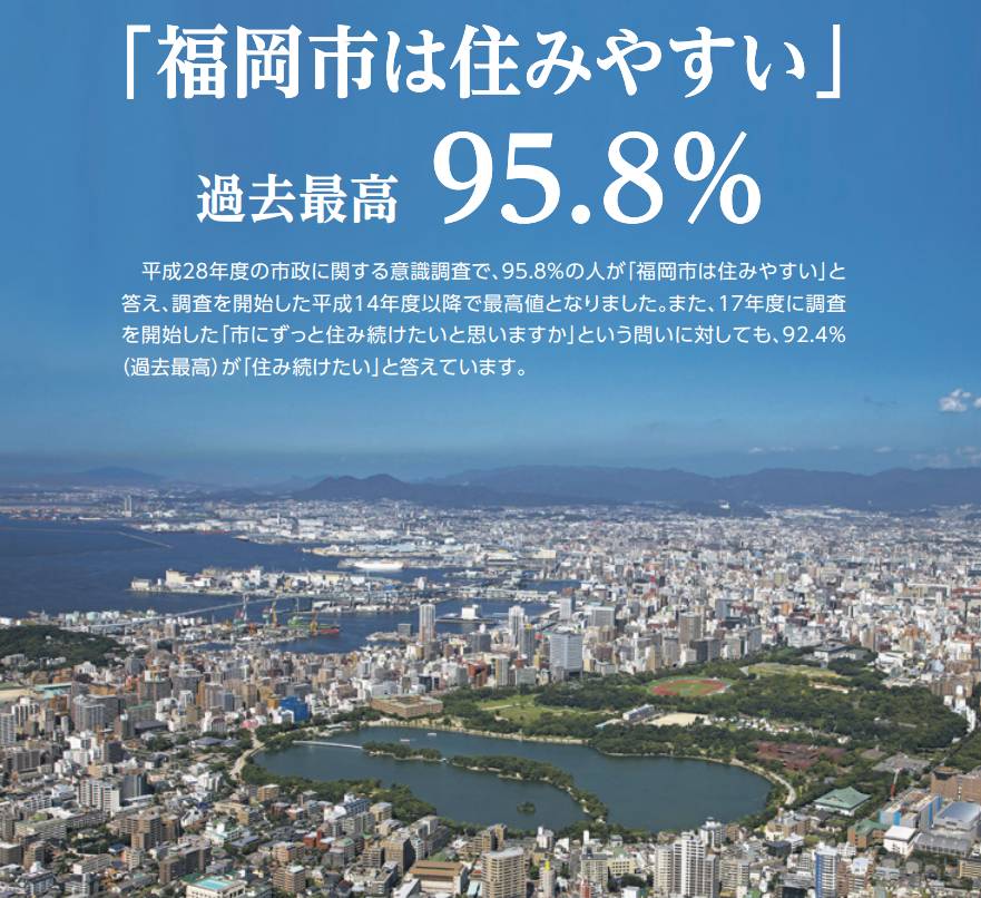 福冈上升为全世界第7最适合居住城市