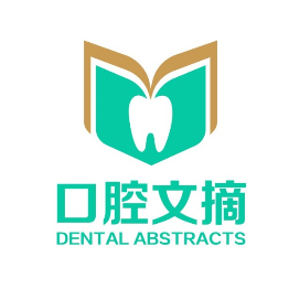 口腔文摘