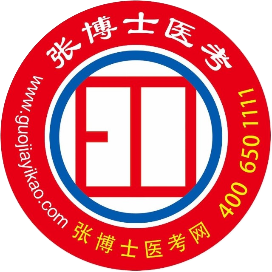北京张博士医考中心