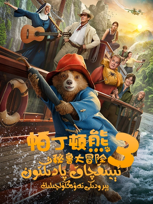 ئىيىقچاق پادىكتون 3