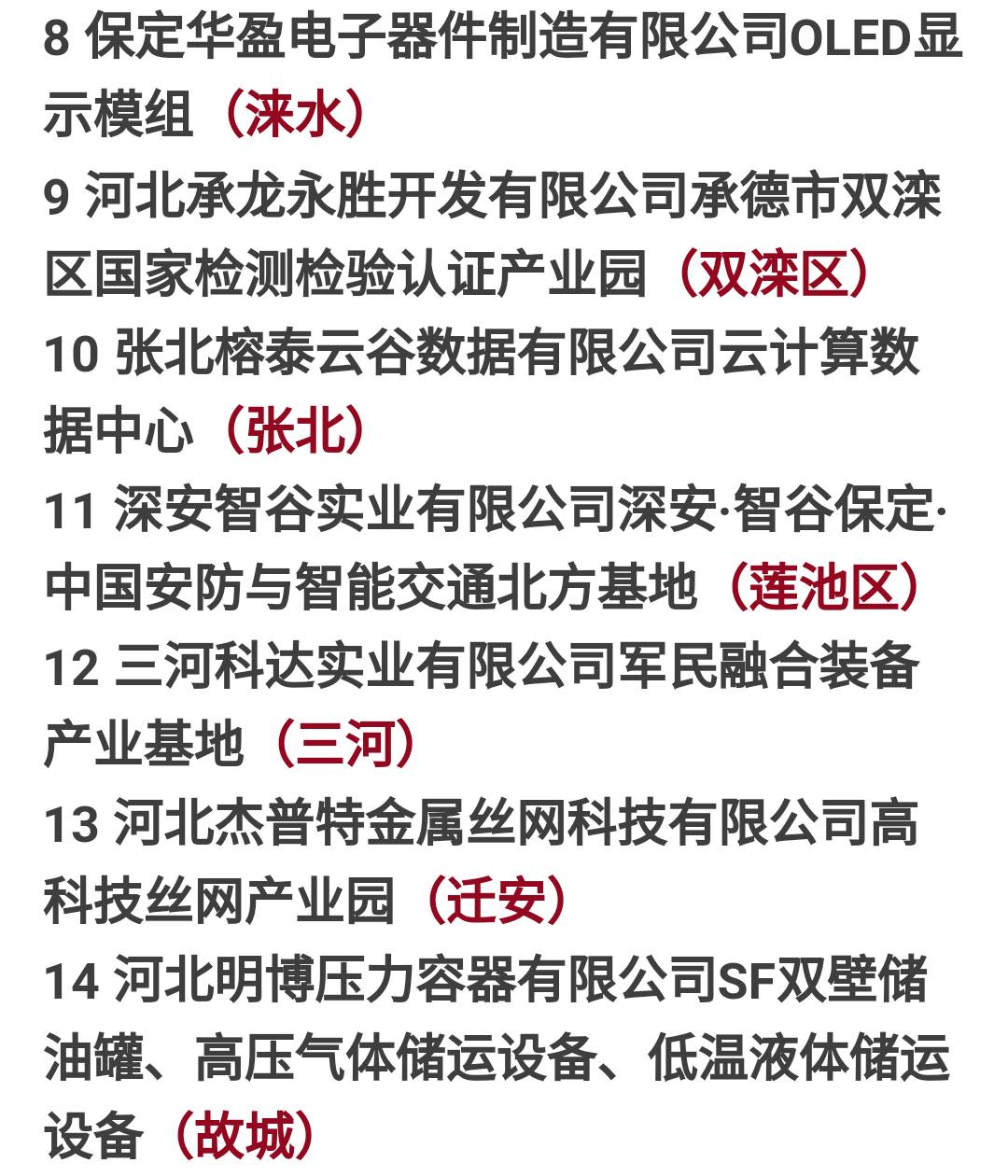 河北航天信息_河北航天管道有限公司_河北航天环境工程有限公司翻译