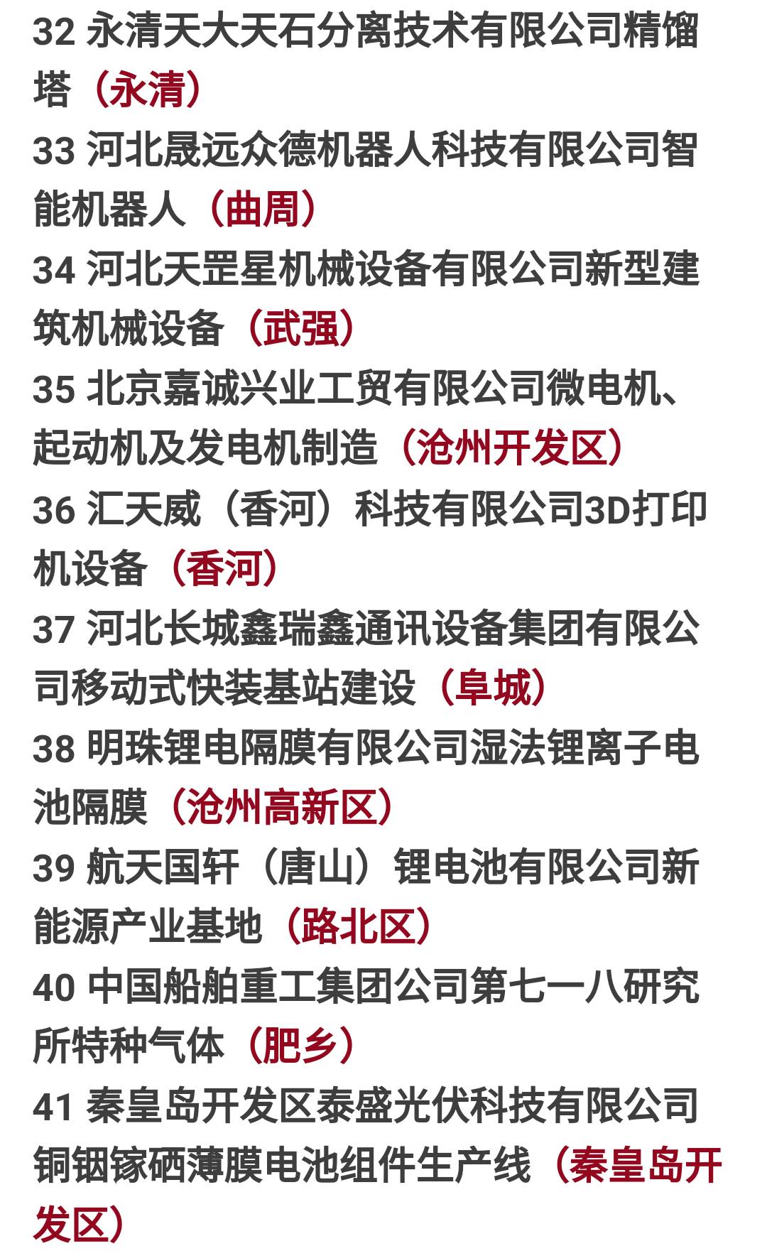 河北航天管道有限公司_河北航天信息_河北航天环境工程有限公司翻译