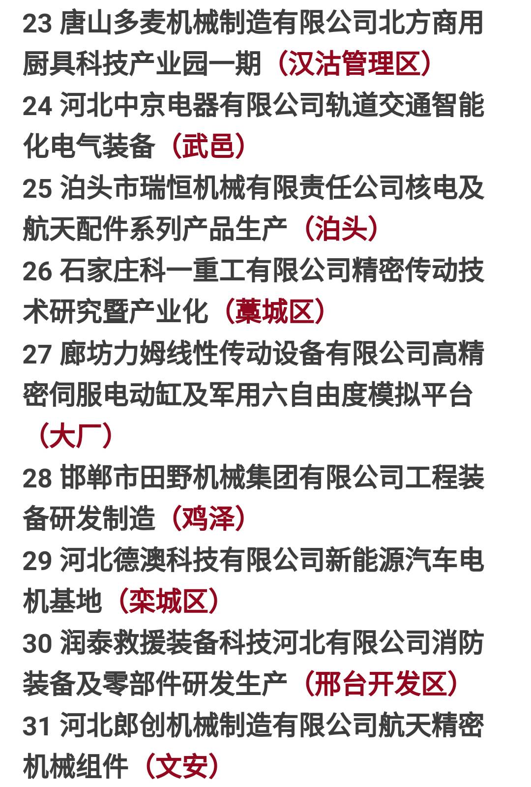 河北航天信息_河北航天环境工程有限公司翻译_河北航天管道有限公司