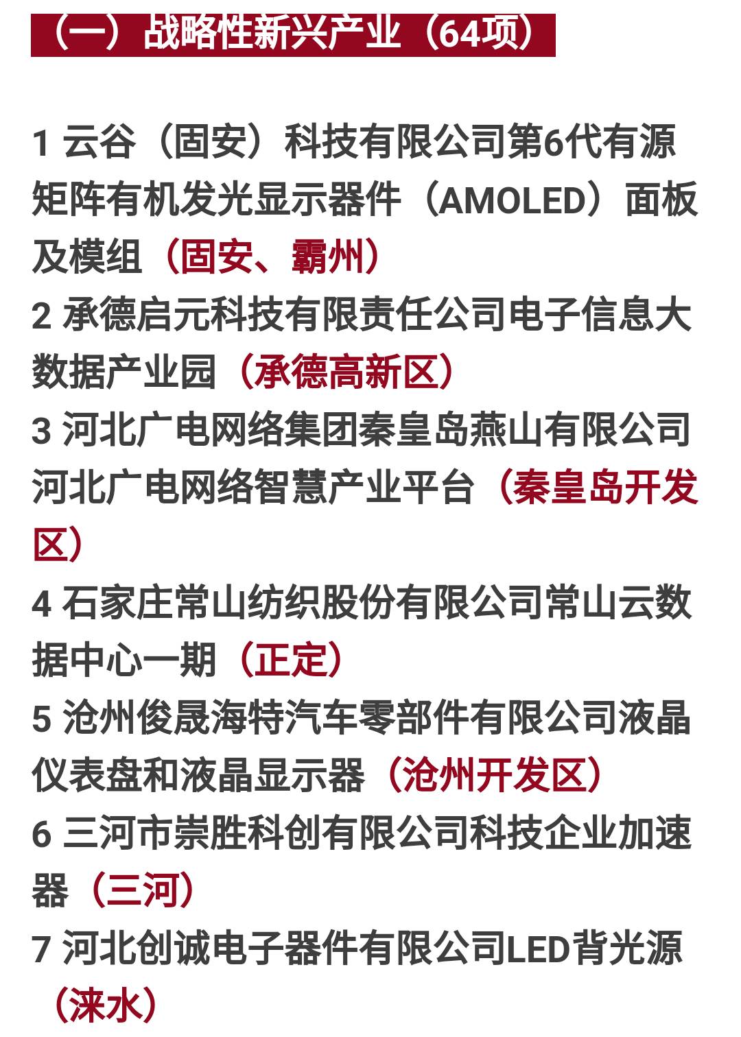 河北航天信息_河北航天管道有限公司_河北航天环境工程有限公司翻译