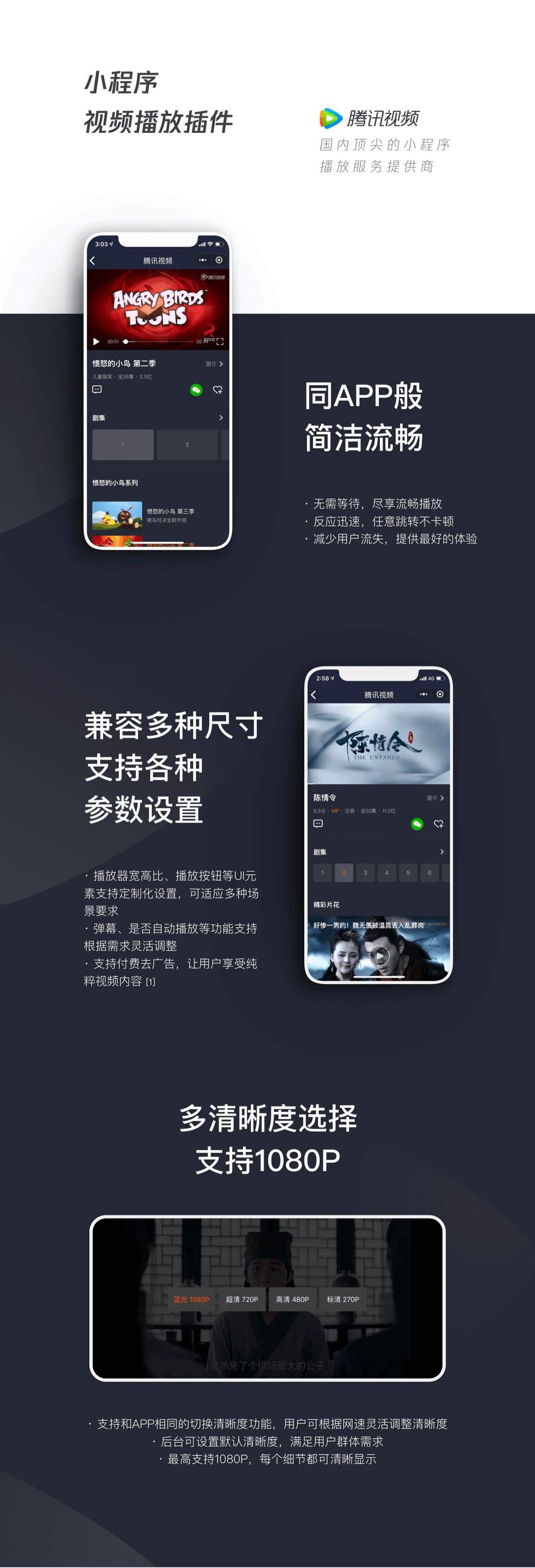 腾讯视频小程序播放插件