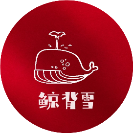 鲸背雪