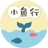 爱旅行小鱼行