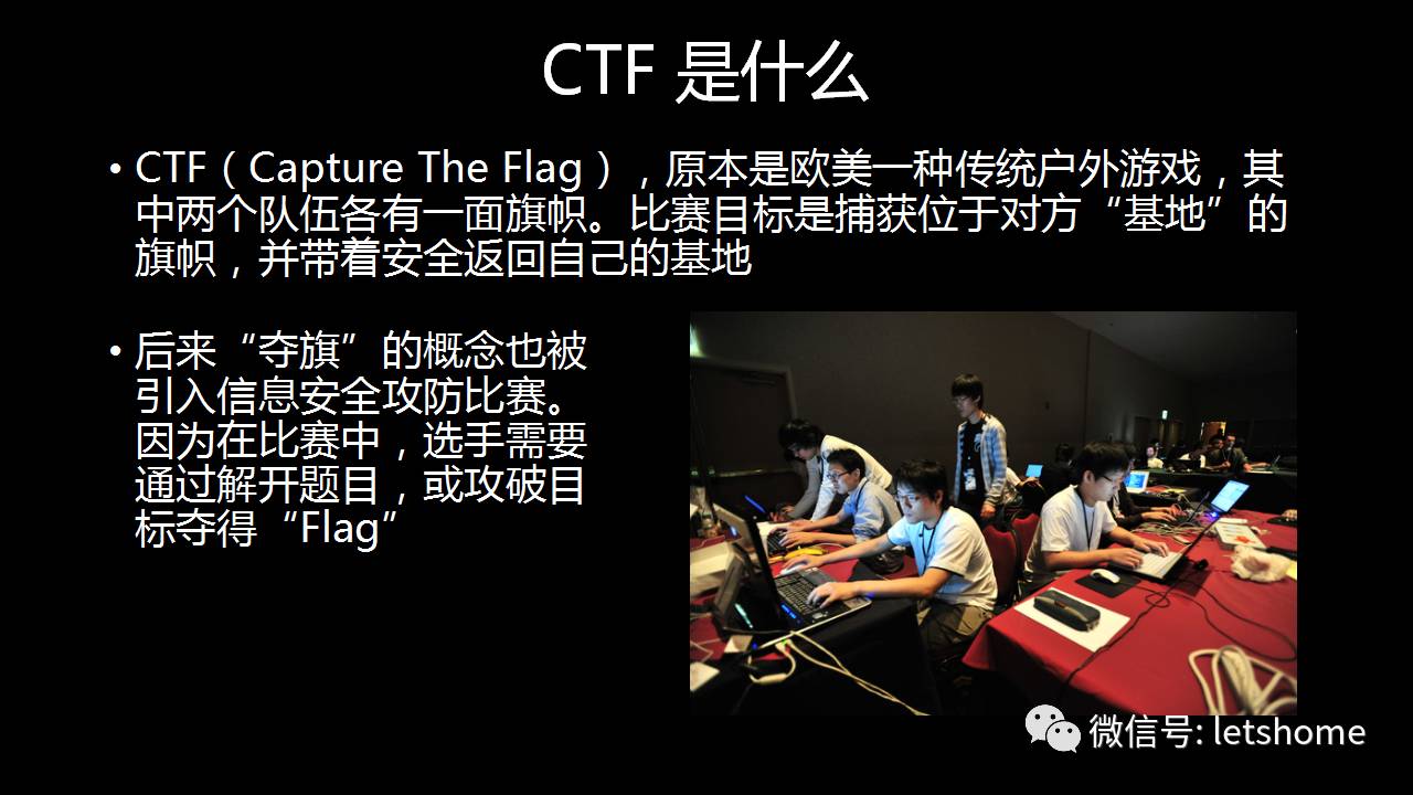 白帽黑客教主 tk 告诉你,黑客的游戏 ctf 究竟是什么