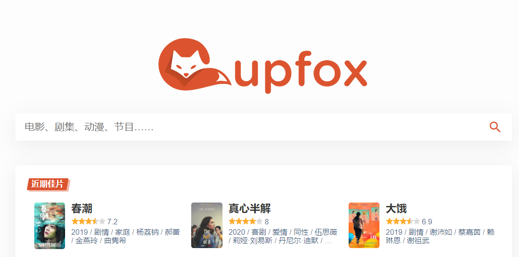 upfox茶杯狐一个资源丰富的网站所有的影视综艺动漫等都有