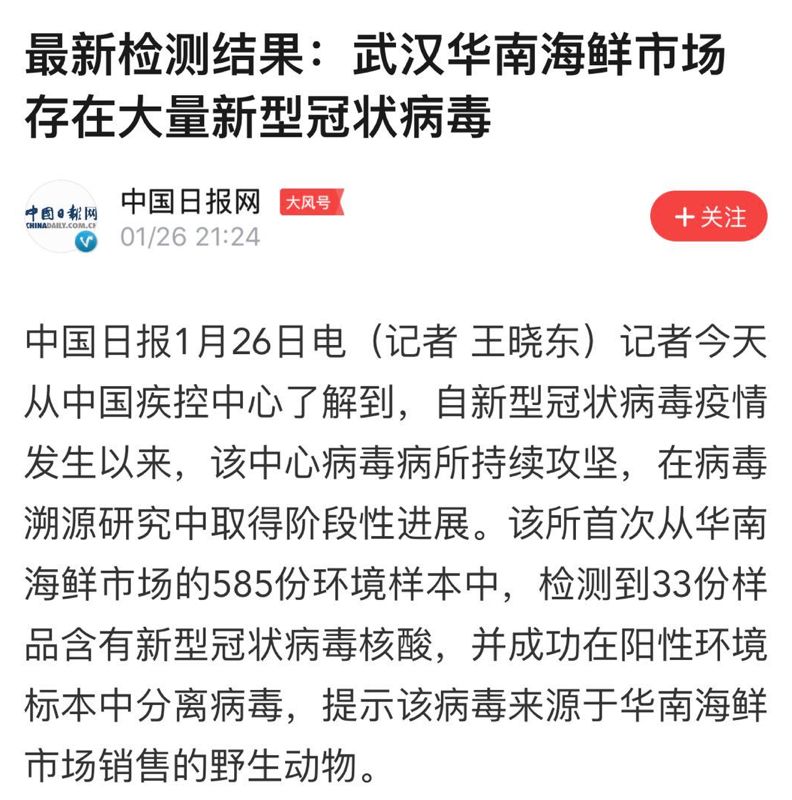触目惊心！武汉华南海鲜市场检测出大量冠状病毒