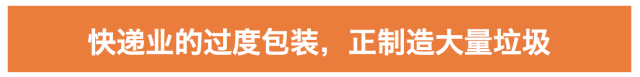 2000亿的“双十一”疯狂后,中国正面临一场生态灾难