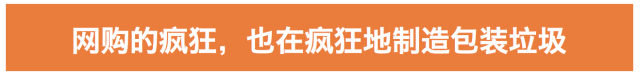 2000亿的“双十一”疯狂后,中国正面临一场生态灾难