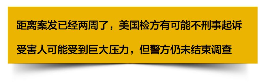 刘强东案或出现“反转”，美国检方可能不起诉，但警方仍在调查中