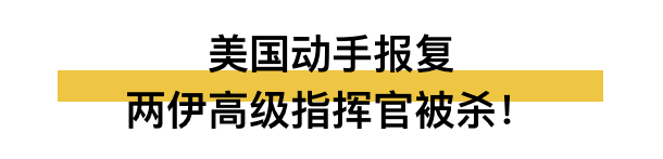 重磅!美国紧急撤侨,美国人懵了:这是要第三次世界大战了?