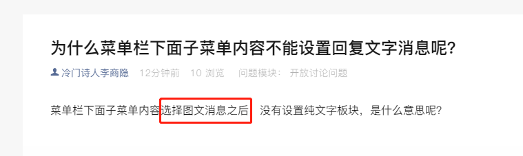 为什么菜单栏下面子菜单内容不能设置回复文字消息呢 微信开放社区