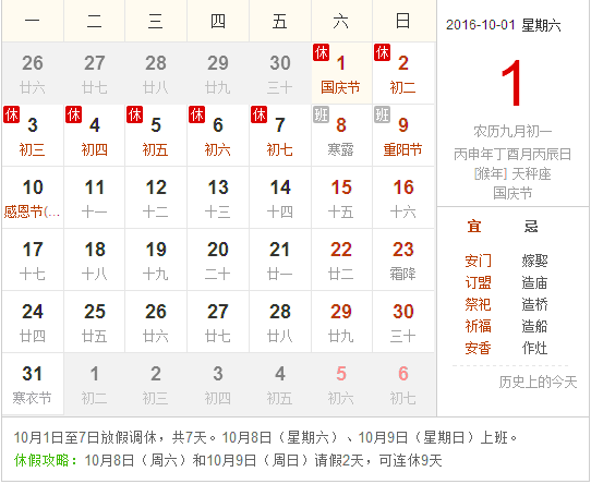 10月放假安排表_十月放假安排表怎么写_十月一日放假安排表