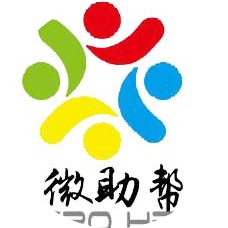 微助帮帮帮