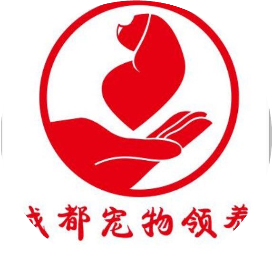 成都宠物领养