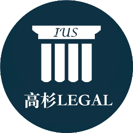 高杉LEGAL