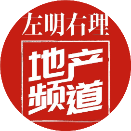 左明右理地产频道
