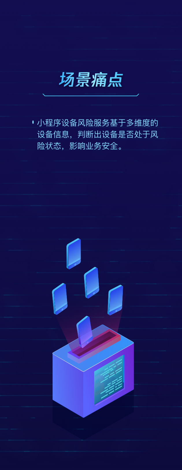 小程序设备风险