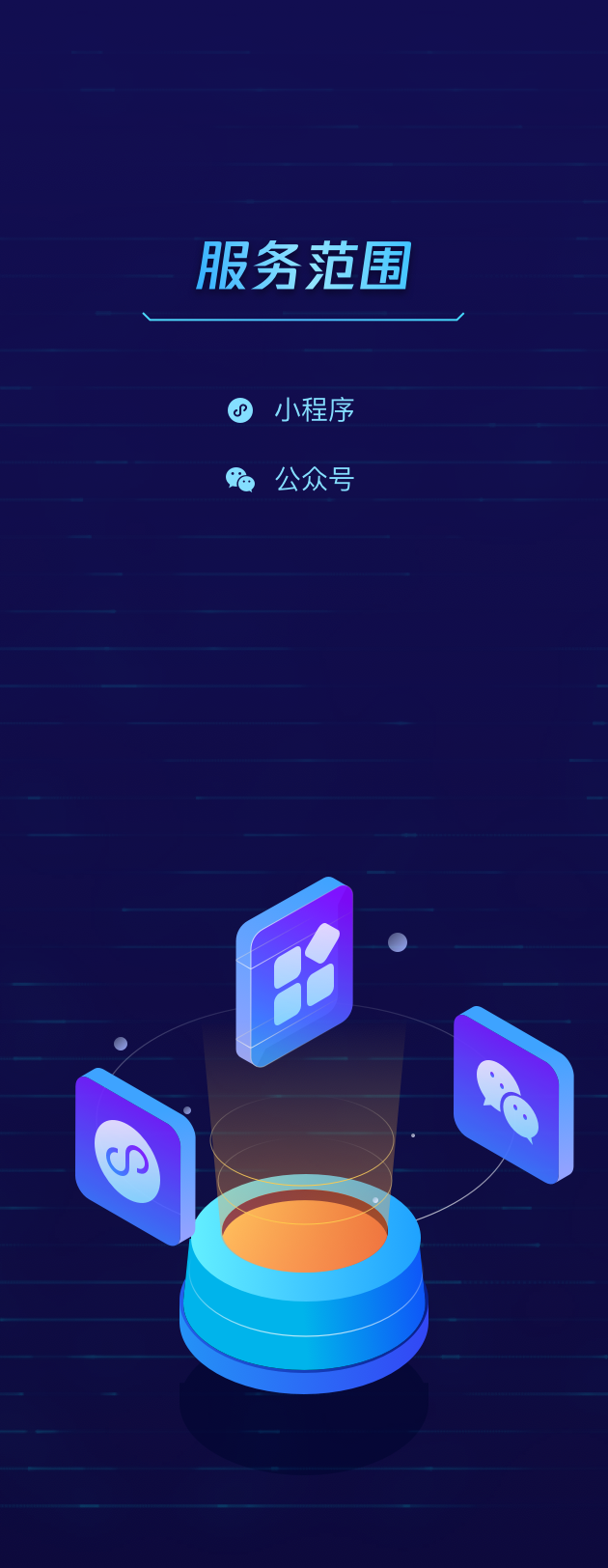 小程序设备风险