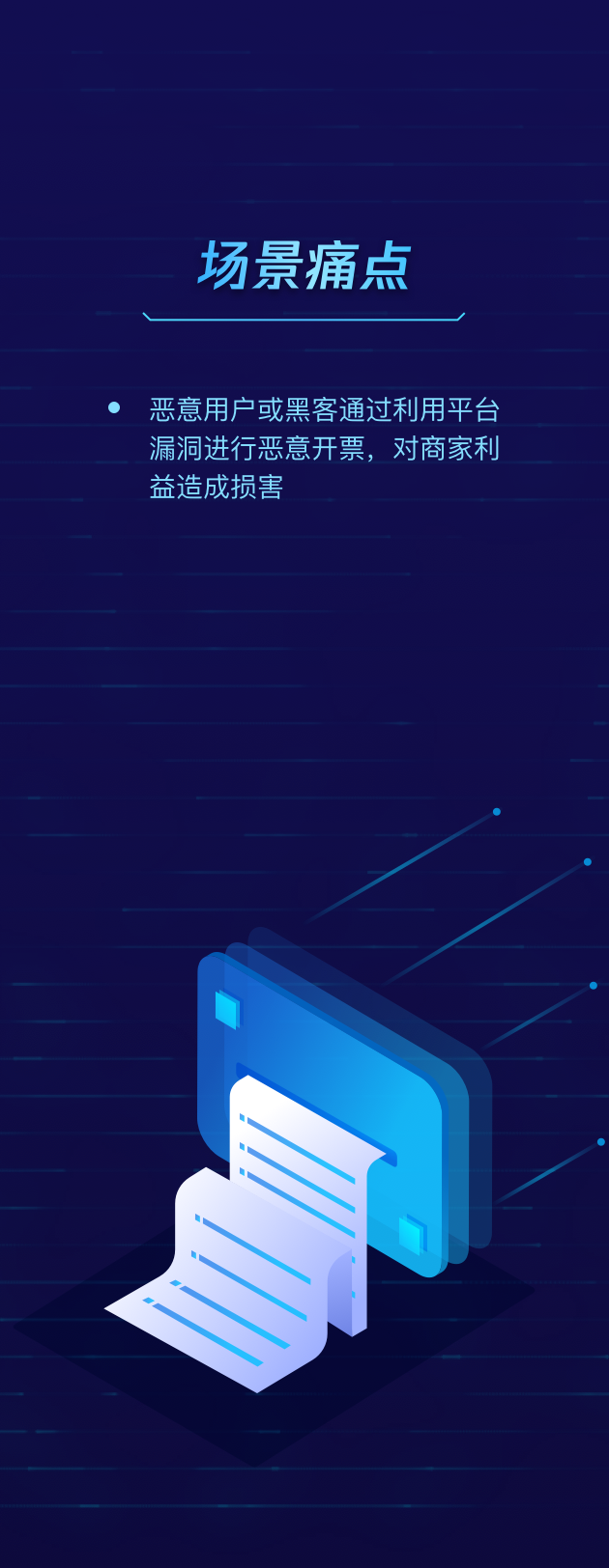 开票身份风险