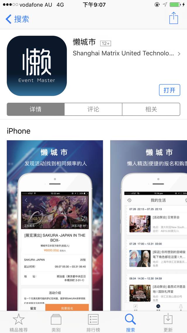 %name 感动世界的寻音觅雅悉尼专场音乐会