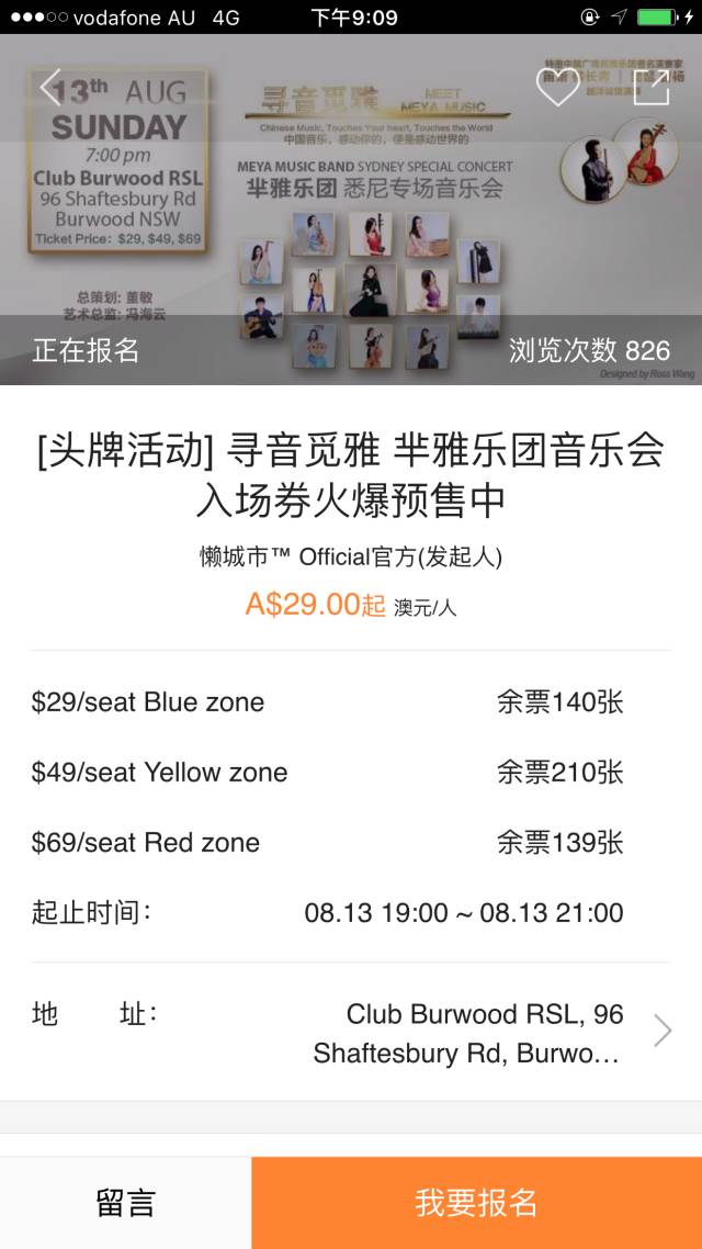 %name 感动世界的寻音觅雅悉尼专场音乐会